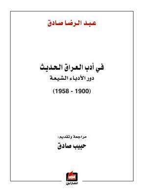 cover image of في أدب العراق الحديث